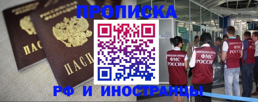 прописка для школы в Сорочинске