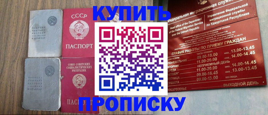 временная регистрация для всех в Сорочинске