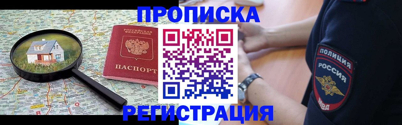 прописка штамп в Сорочинске